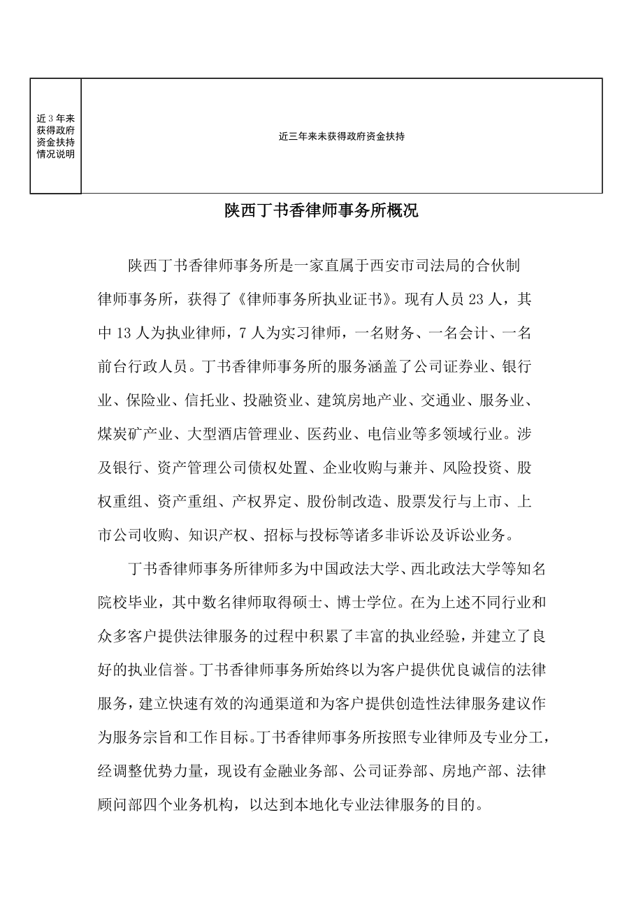 陕西丁书香律师事务所西安市工业发展专项资金扶持项目申报书.doc_第3页