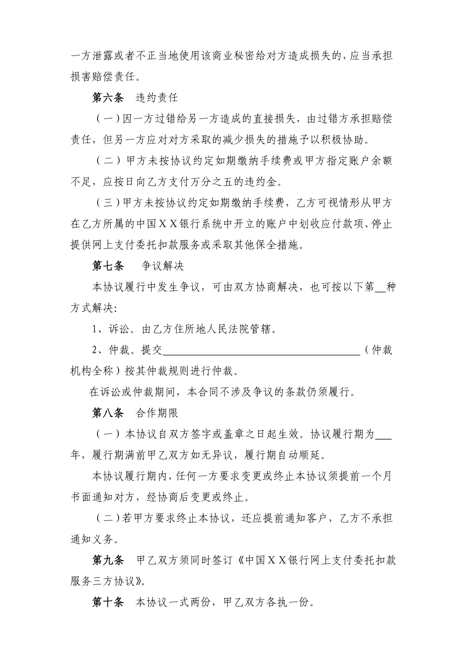 银行网上支付委托扣款业务服务协议.doc_第3页