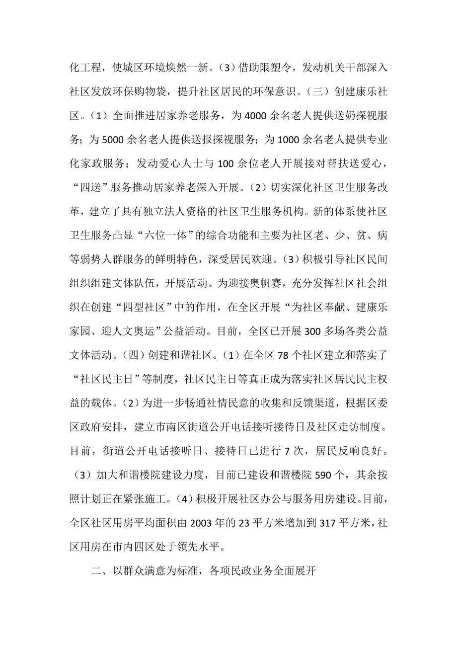 XX区民政部门上半总结及下半工作计划.doc_第2页