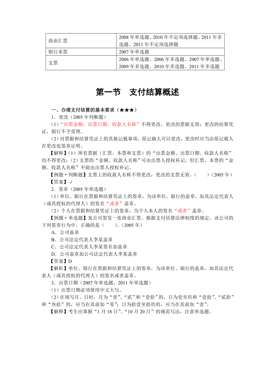 第七章 支付结算法律制度(完整版).doc_第2页