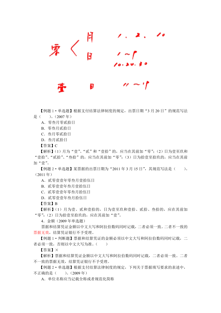 第七章 支付结算法律制度(完整版).doc_第3页