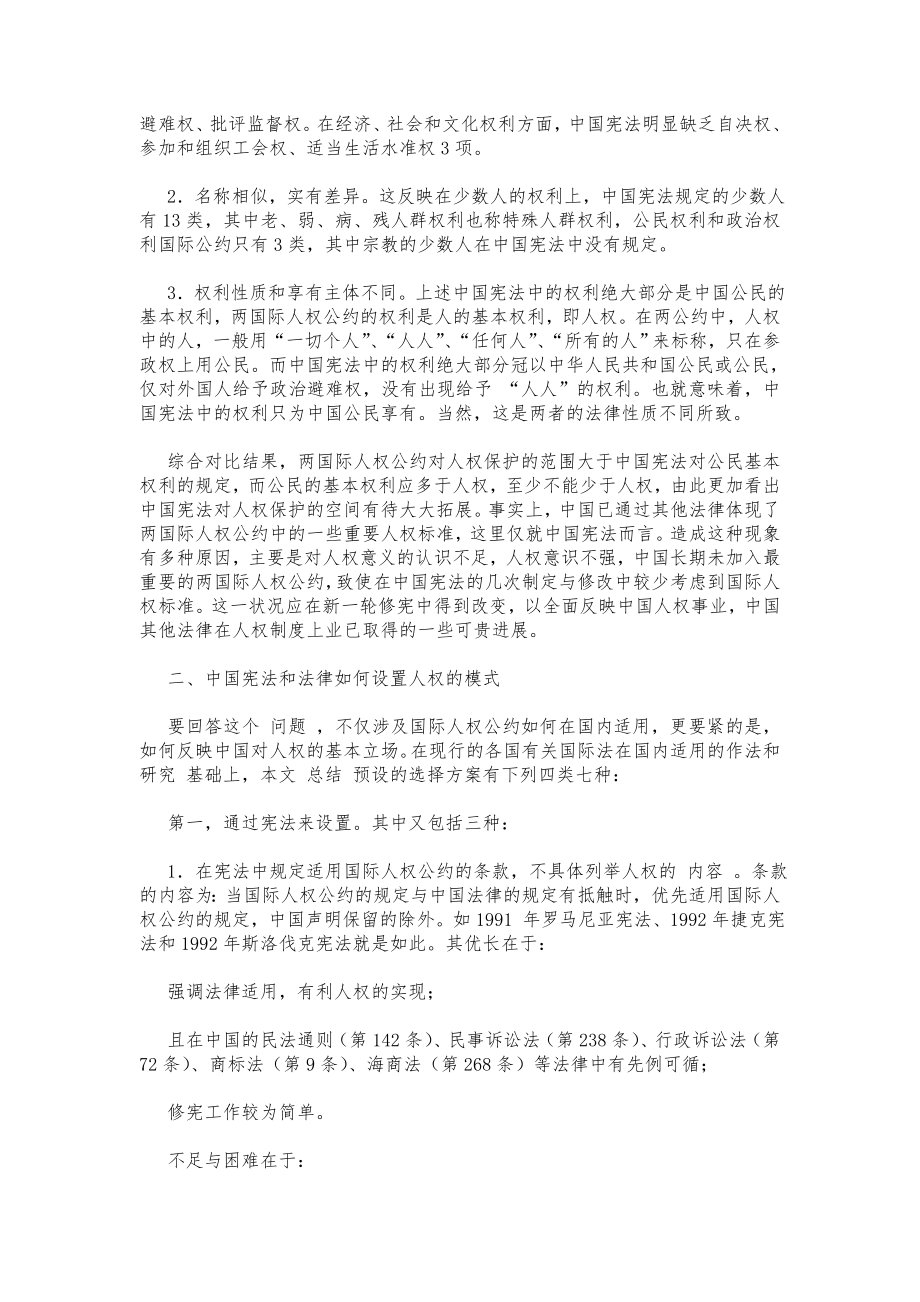 中国宪法应如何设置人权.doc_第2页