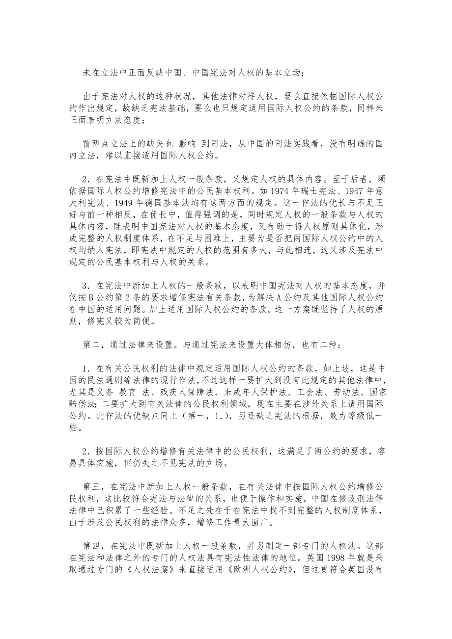 中国宪法应如何设置人权.doc_第3页