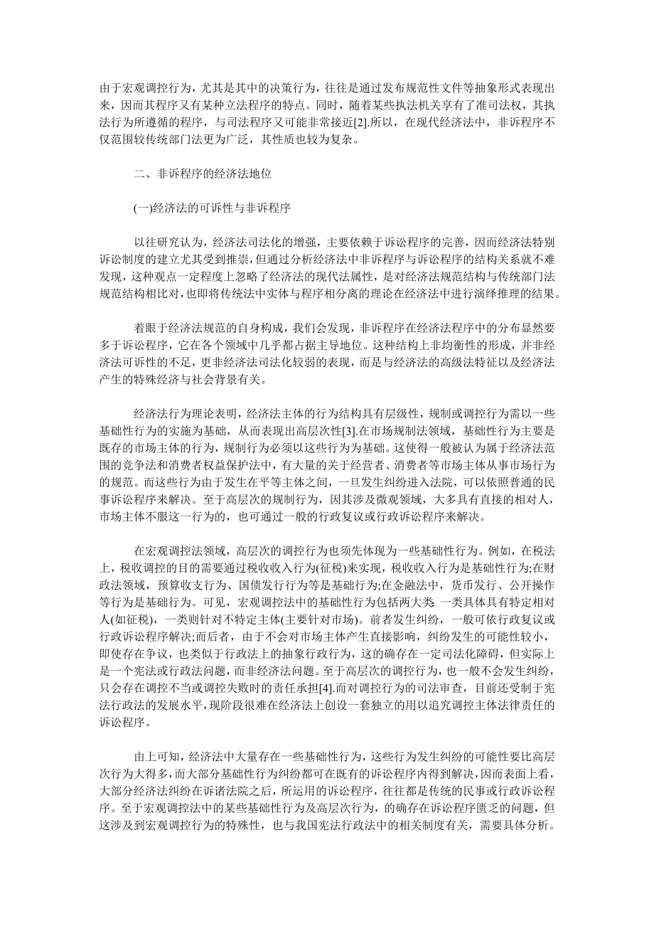 论非诉程序与经济法司法化.doc_第2页