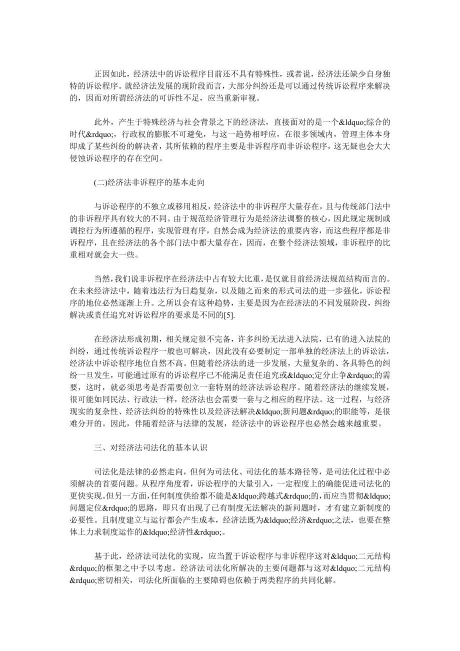 论非诉程序与经济法司法化.doc_第3页