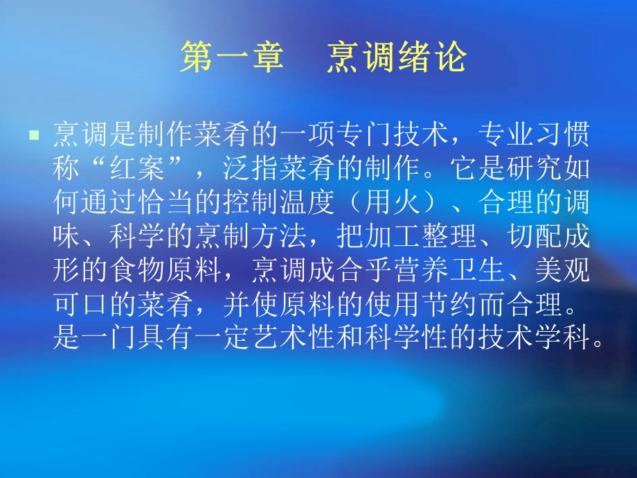 中餐烹调技术课件.ppt_第2页