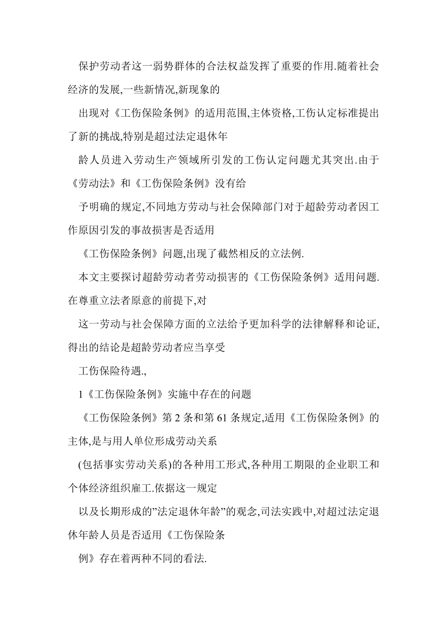 超龄劳动者工伤保险待遇问题.doc_第2页