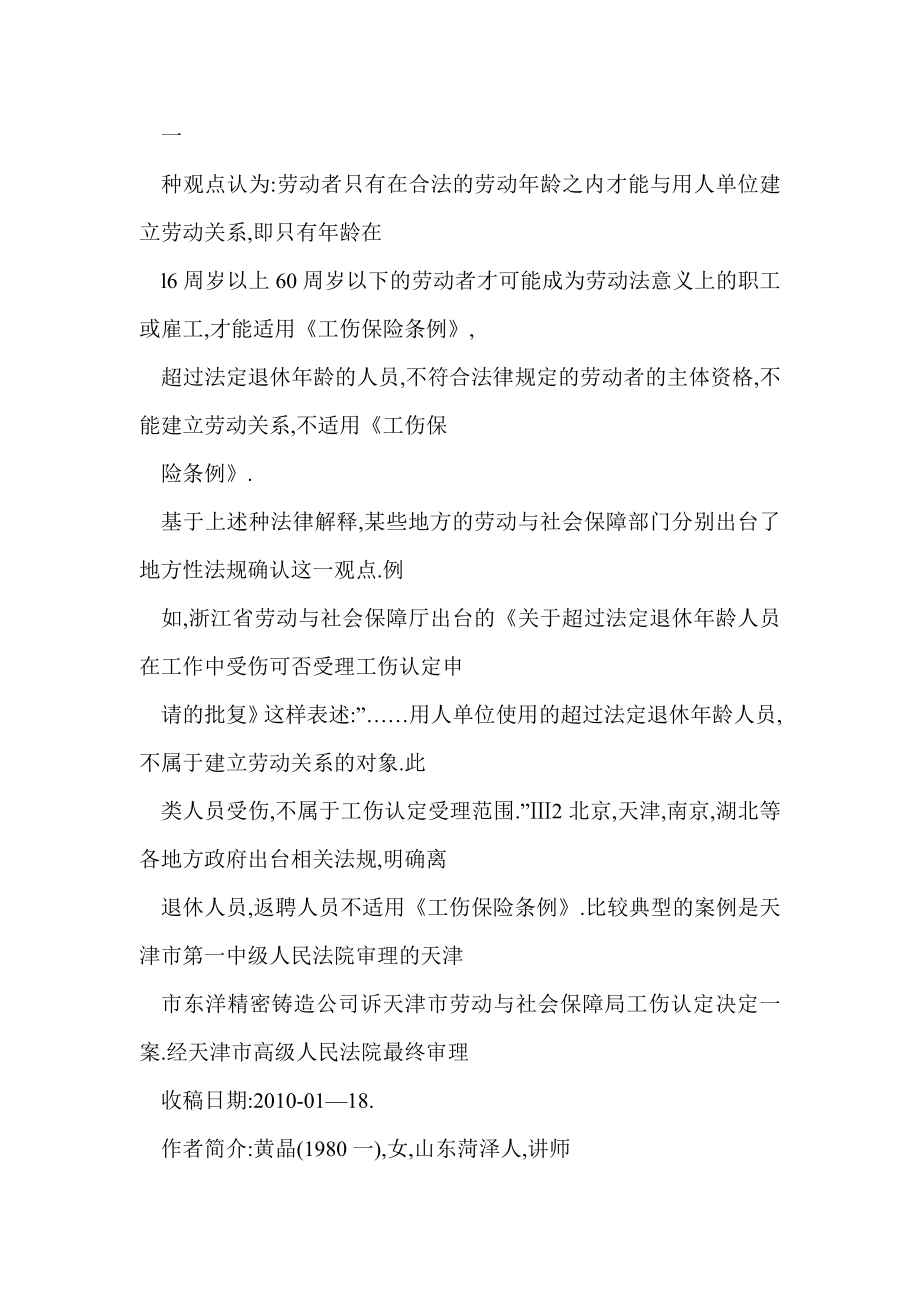 超龄劳动者工伤保险待遇问题.doc_第3页