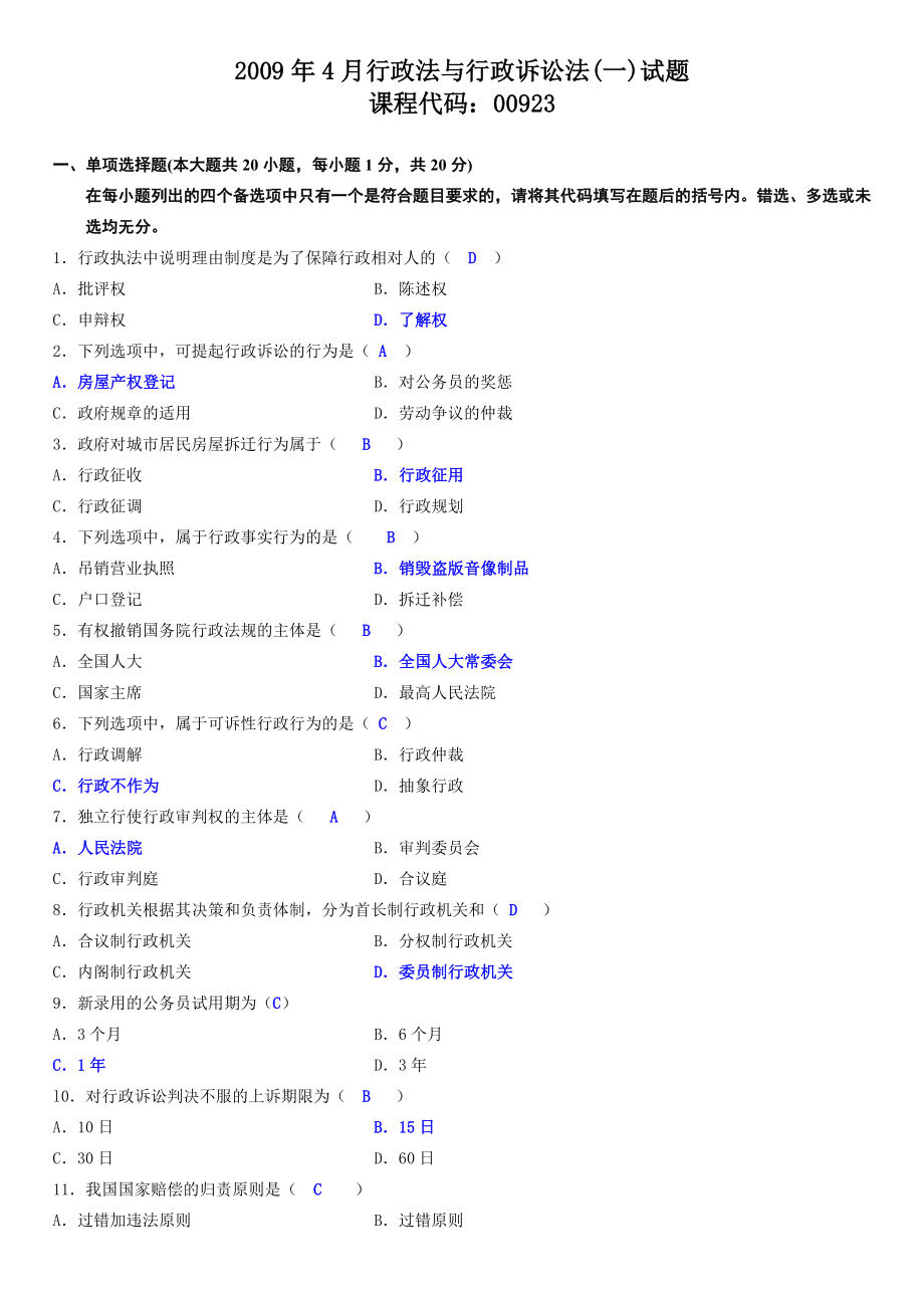 行政法与行政诉讼法试题及答案.doc_第1页