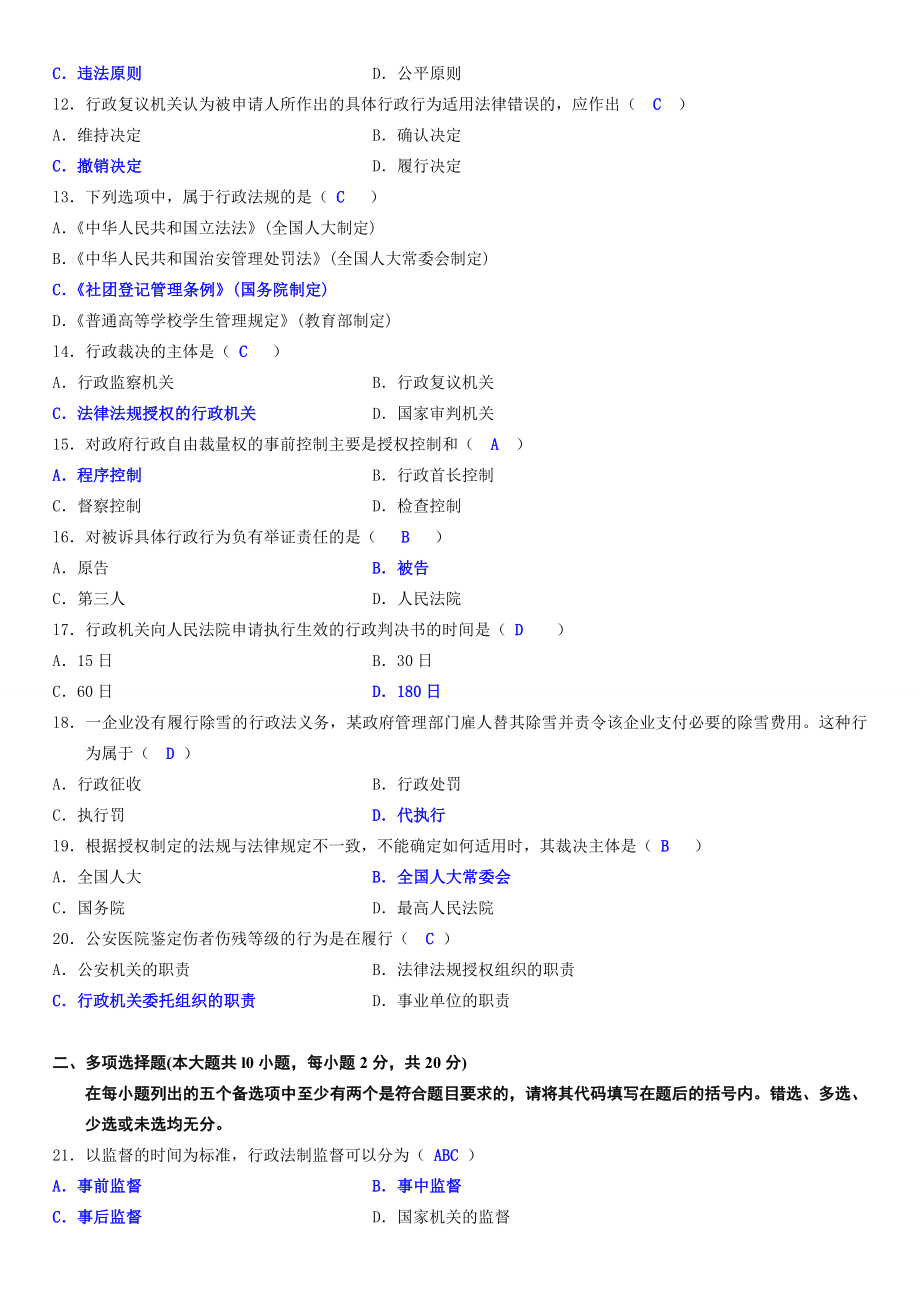 行政法与行政诉讼法试题及答案.doc_第2页