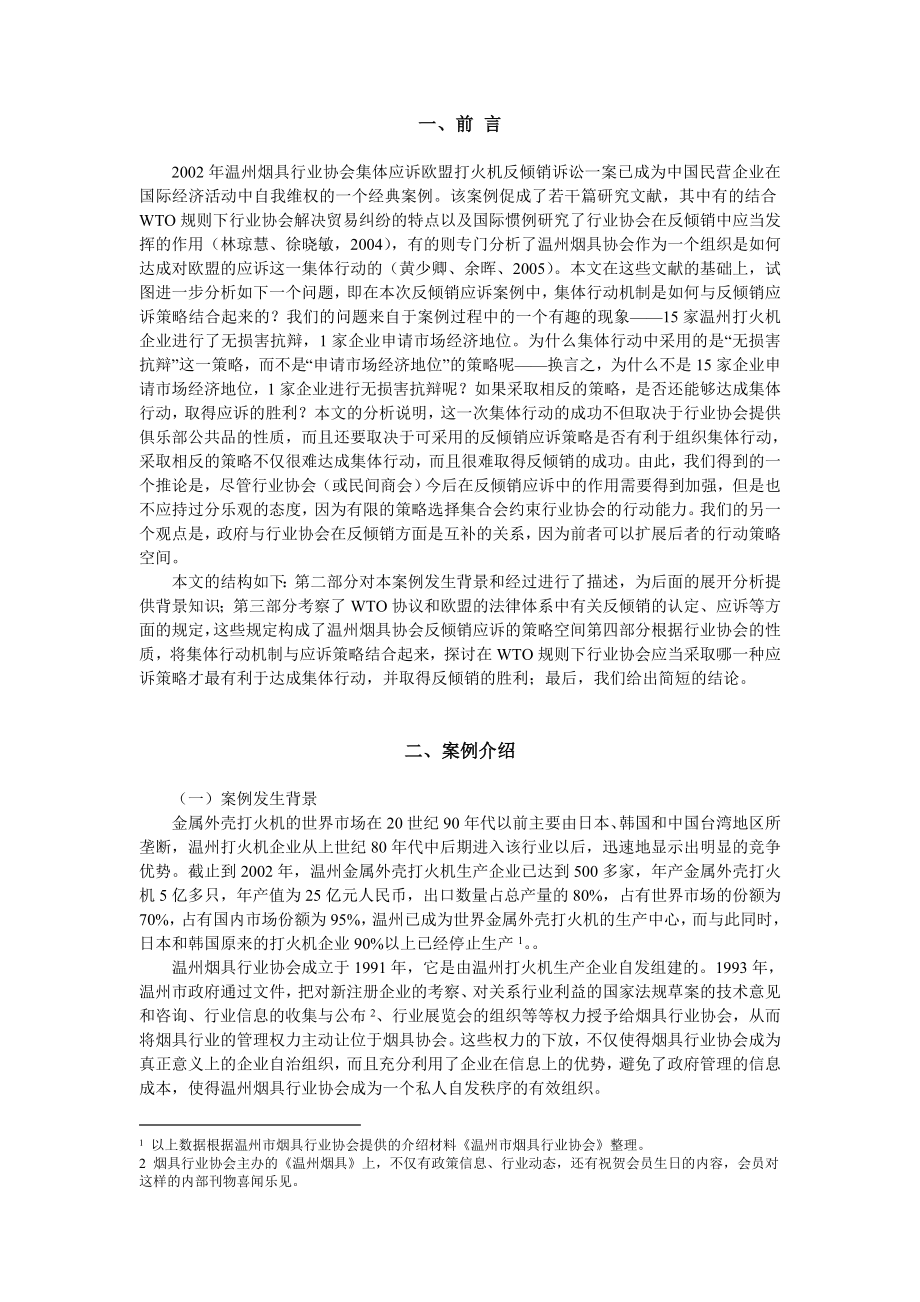 WTO规则体系下行业协会反倾销的应诉策略与集体行动.doc_第2页