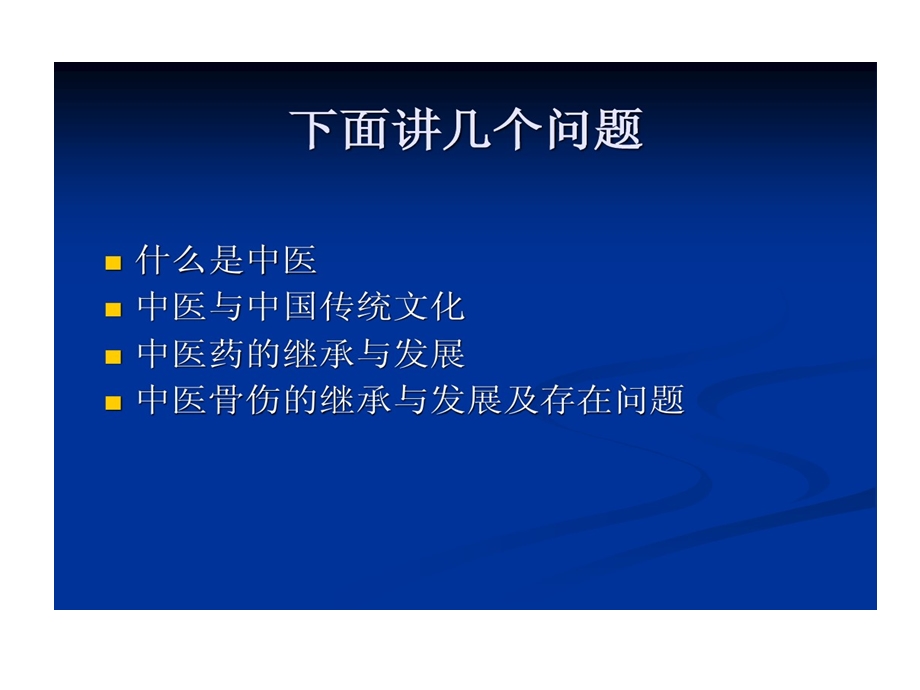 中医骨伤传承和发展课件.ppt_第3页