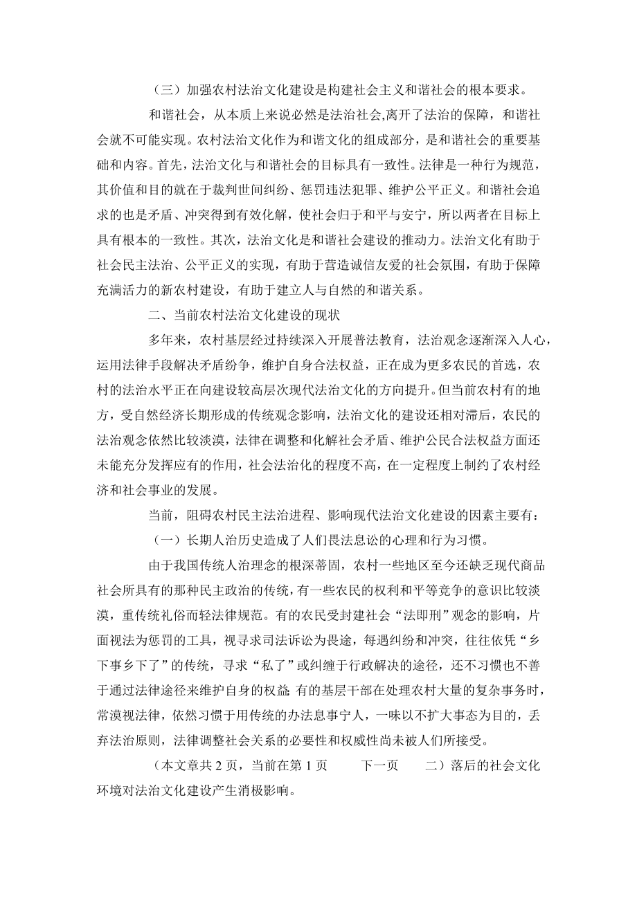 农村法治文化建设调研报告.doc_第2页