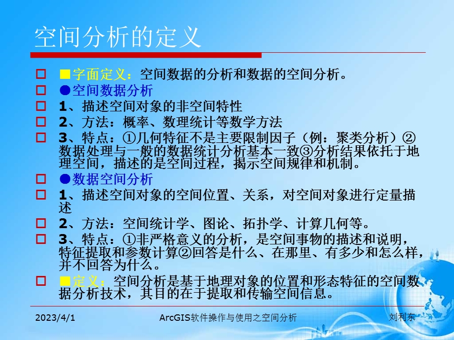 ArcGIS软件操作与使用课件.ppt_第2页