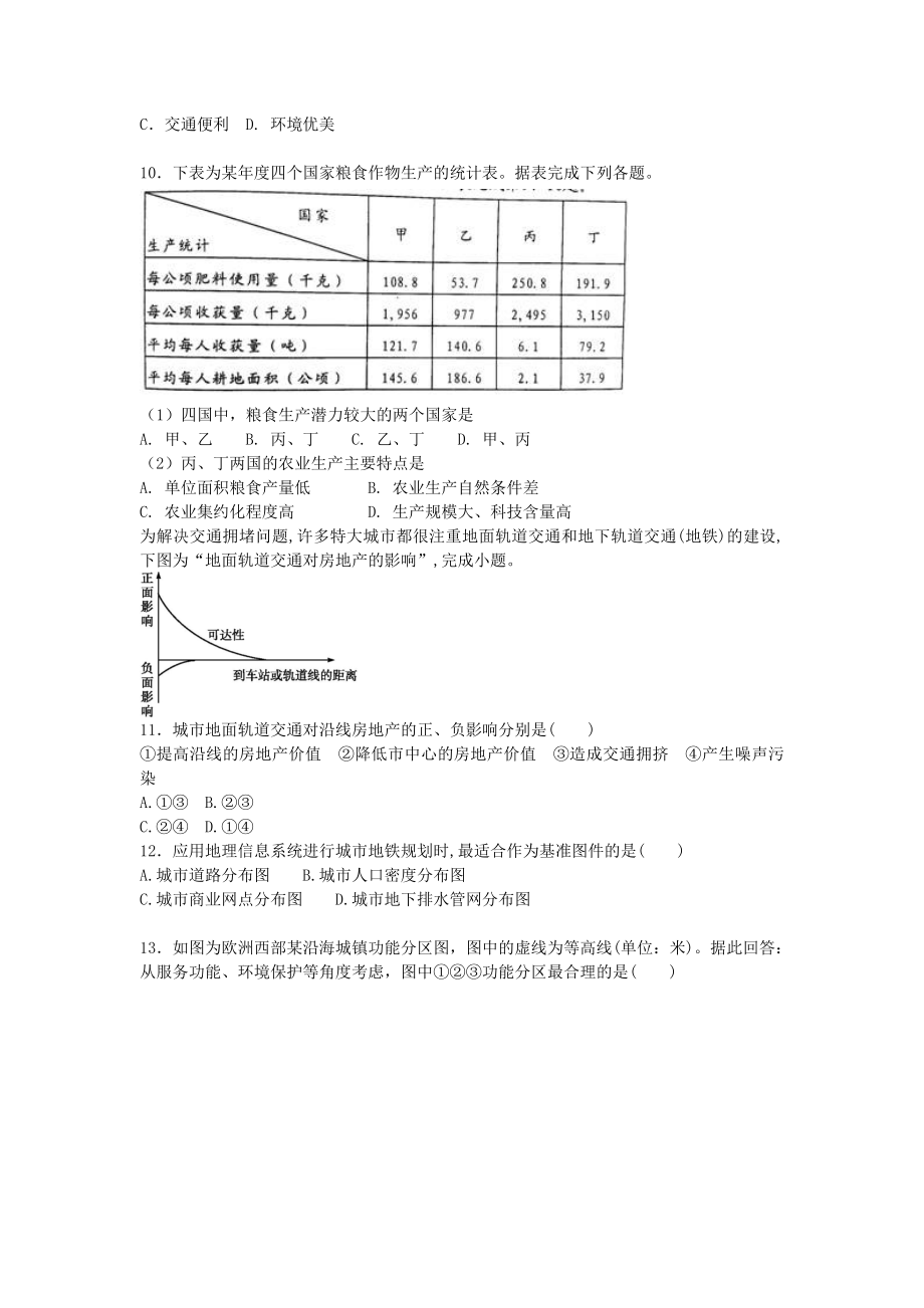 湖北省襄阳市保康县第一中学高三下学期第一次月考地理试题 Word版含答案.doc_第3页