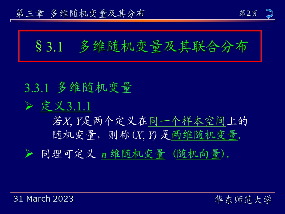 多维随机变量及其联合分布32边际分布与随机变量的独课件.ppt_第2页