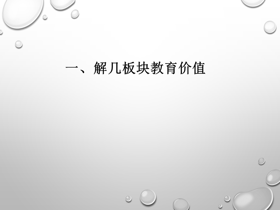 全国卷解析几何板块基于核心素养检测的命题特点及复习教学课件.ppt_第3页