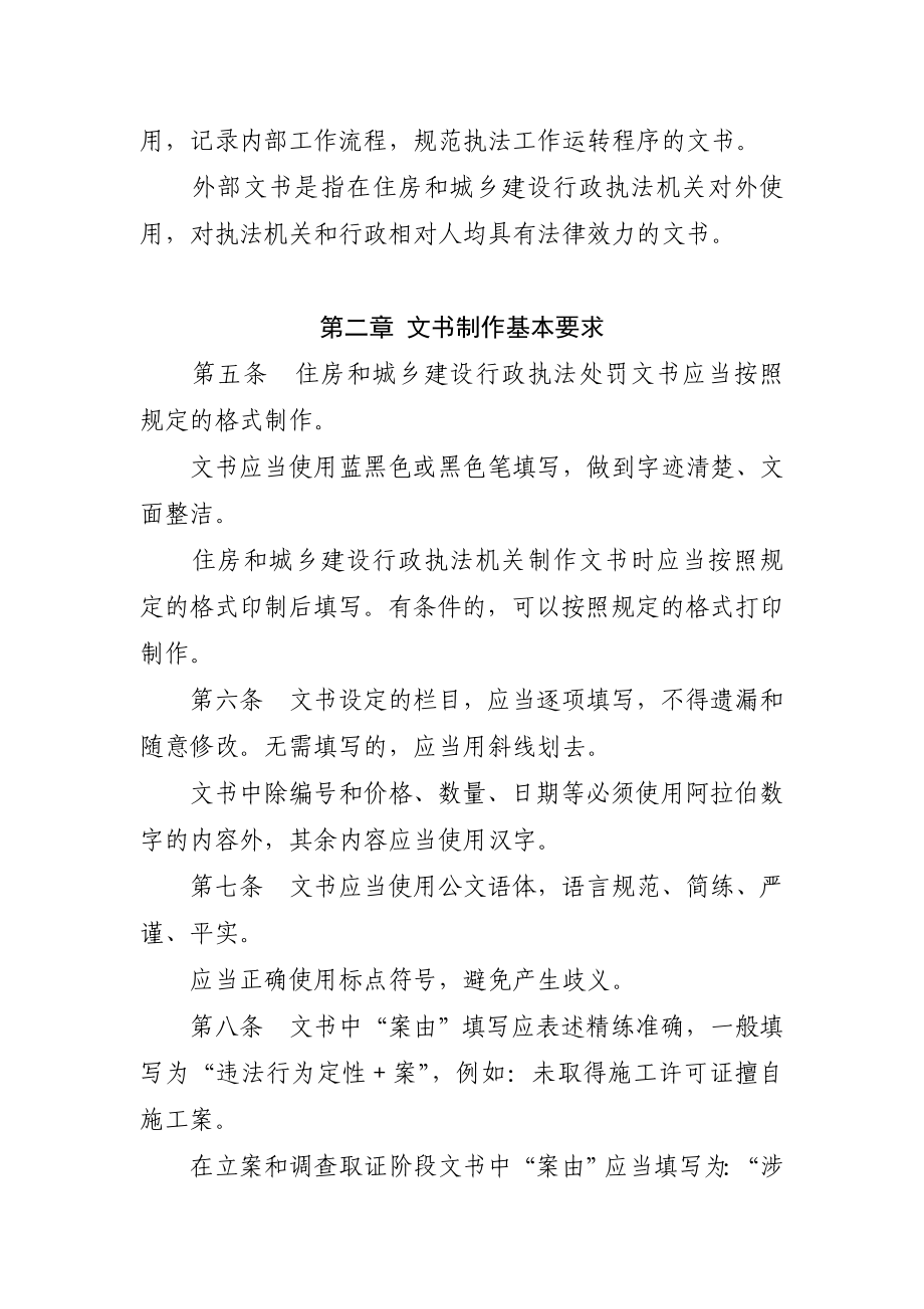 广东省住房和城乡建设行政执法处罚文书制作规范.doc_第2页