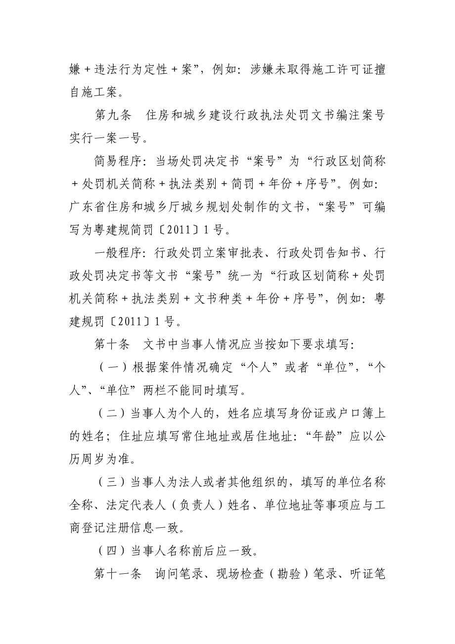 广东省住房和城乡建设行政执法处罚文书制作规范.doc_第3页