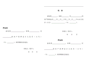 押金条（租）[精品].doc