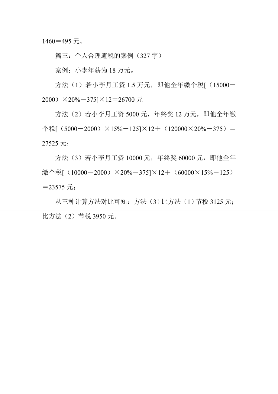 实用案例集锦个人合理避税案例.doc_第2页