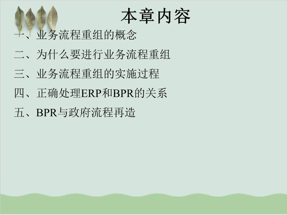 ERP与业务流程重组课件.ppt_第2页