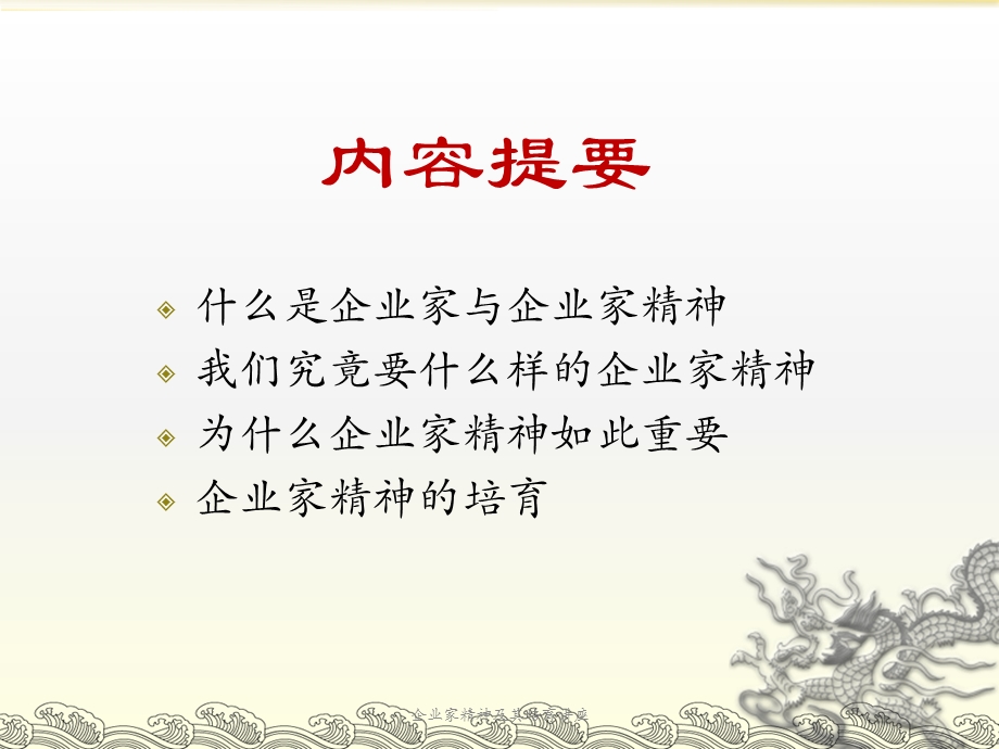 企业家精神及其培育讲座课件.ppt_第2页