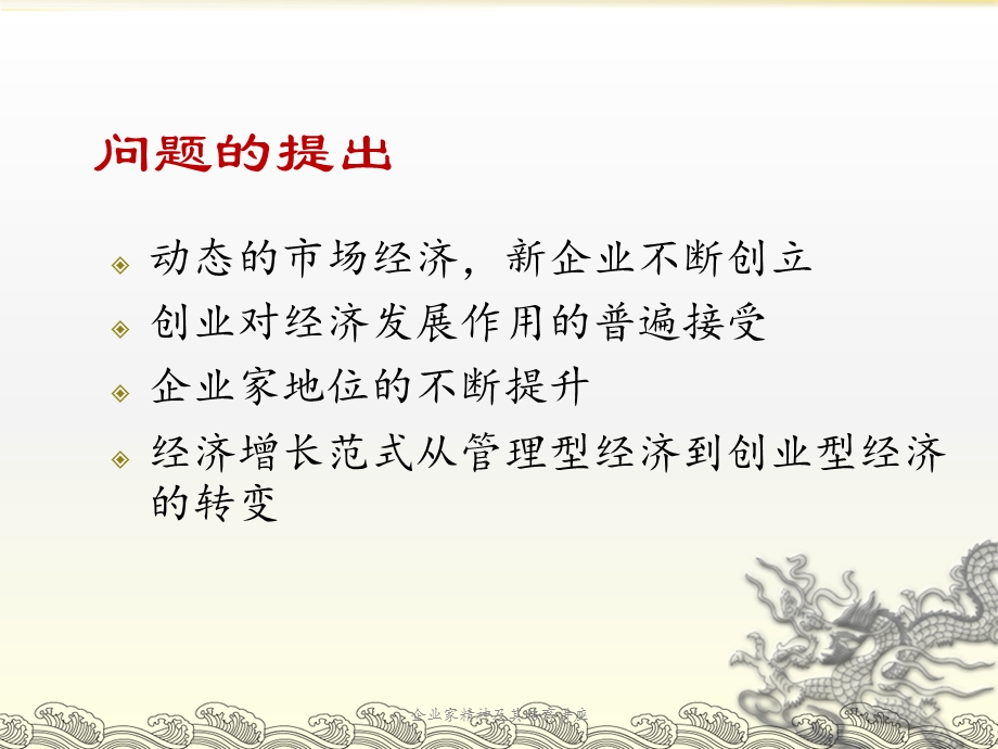 企业家精神及其培育讲座课件.ppt_第3页