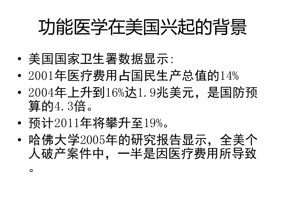 功能医学概论医生版课件.pptx_第2页