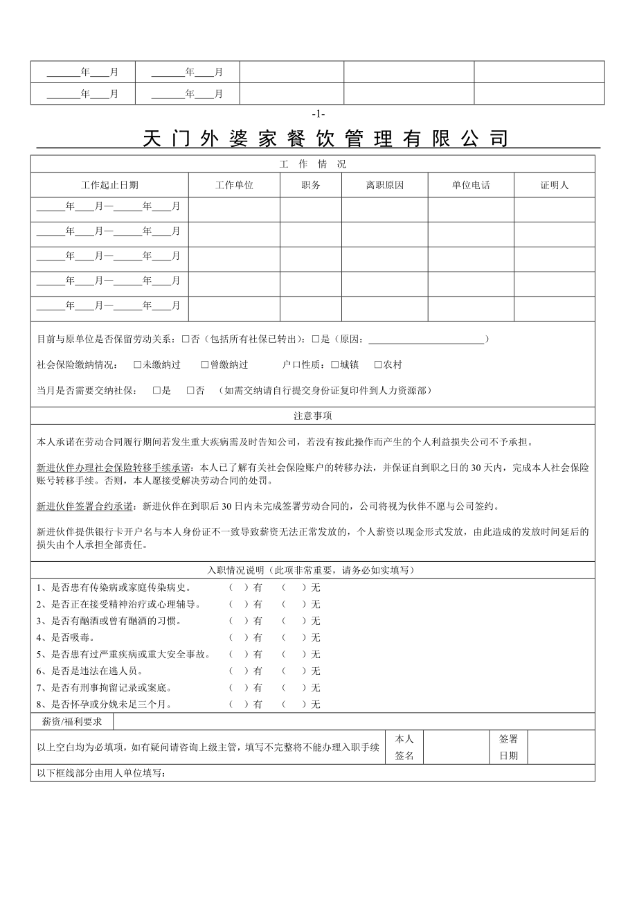 外婆家应聘表.doc_第2页