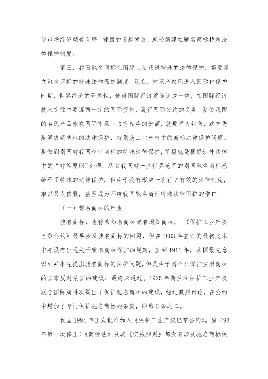 论驰名商标的保护.doc_第3页