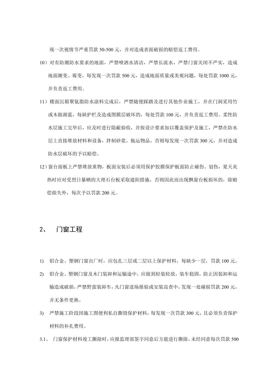 建筑工程成品保护及违规处罚实施细则.doc_第2页