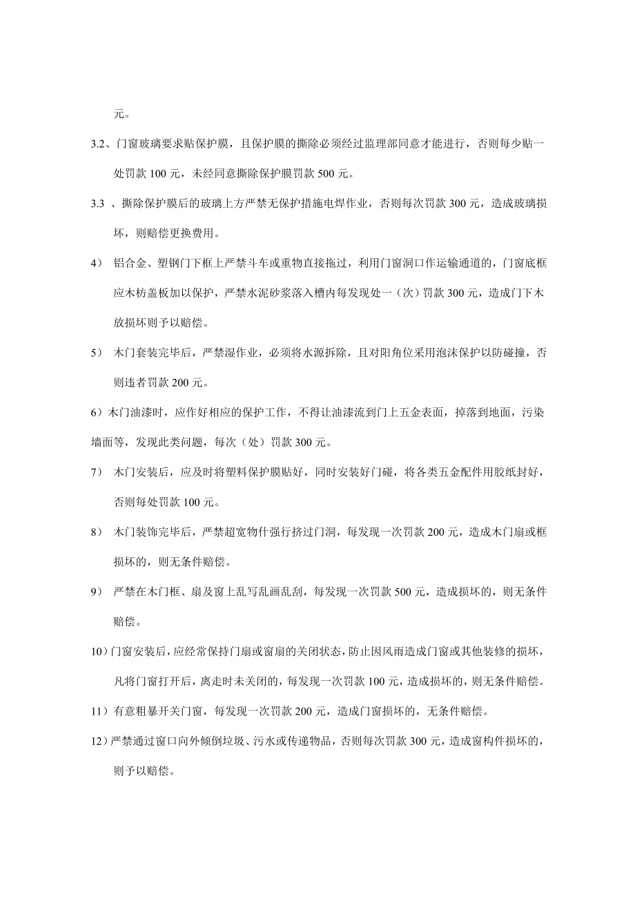 建筑工程成品保护及违规处罚实施细则.doc_第3页