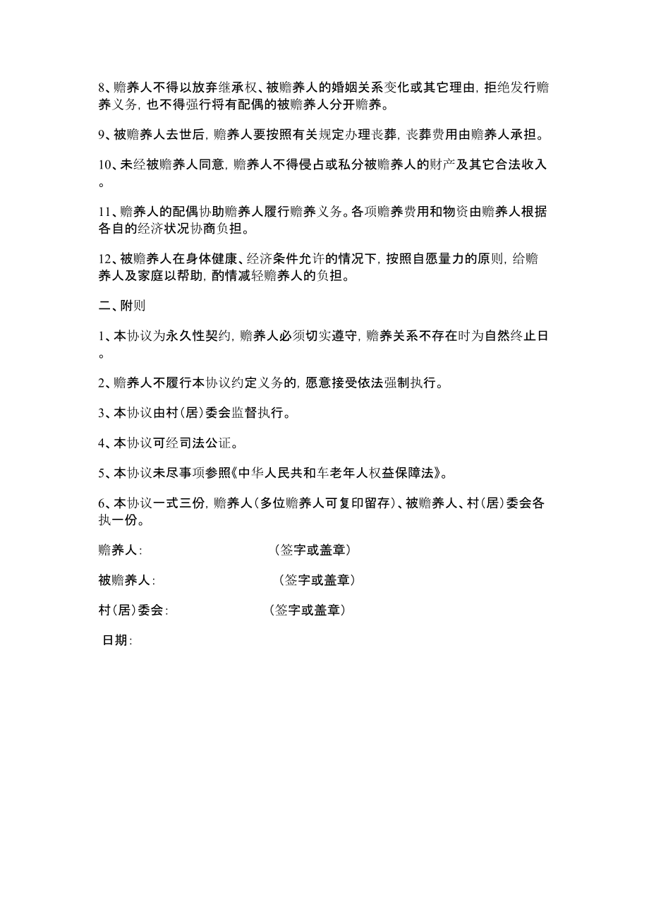 家庭赡养协议书范本.doc_第2页