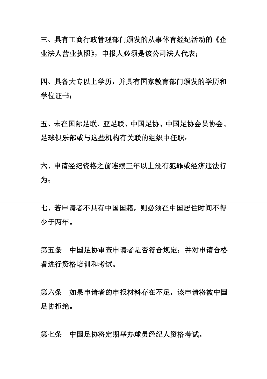 中国足协青少足球运动员经纪人代理合同.doc_第3页