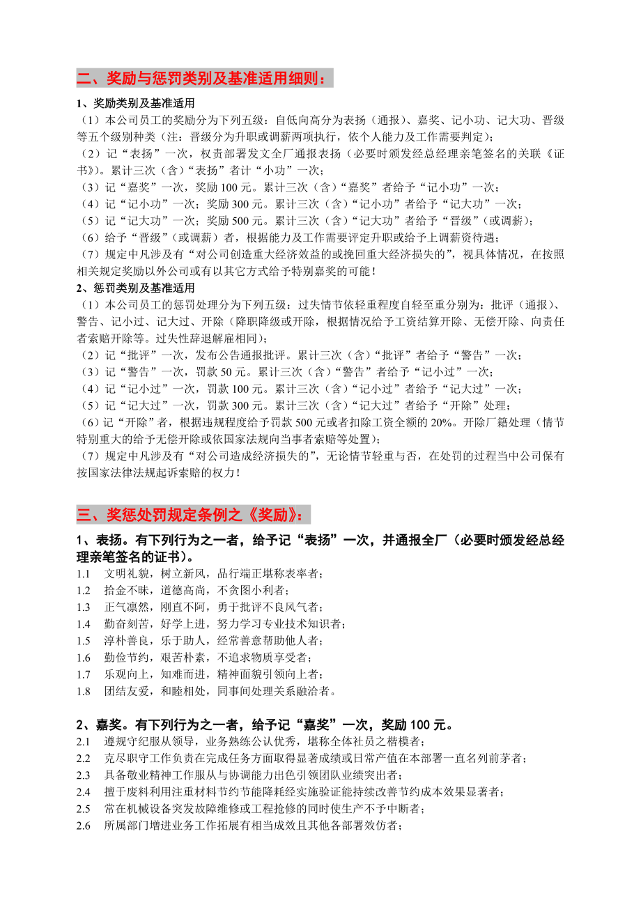 公司奖惩处罚条例.doc_第2页