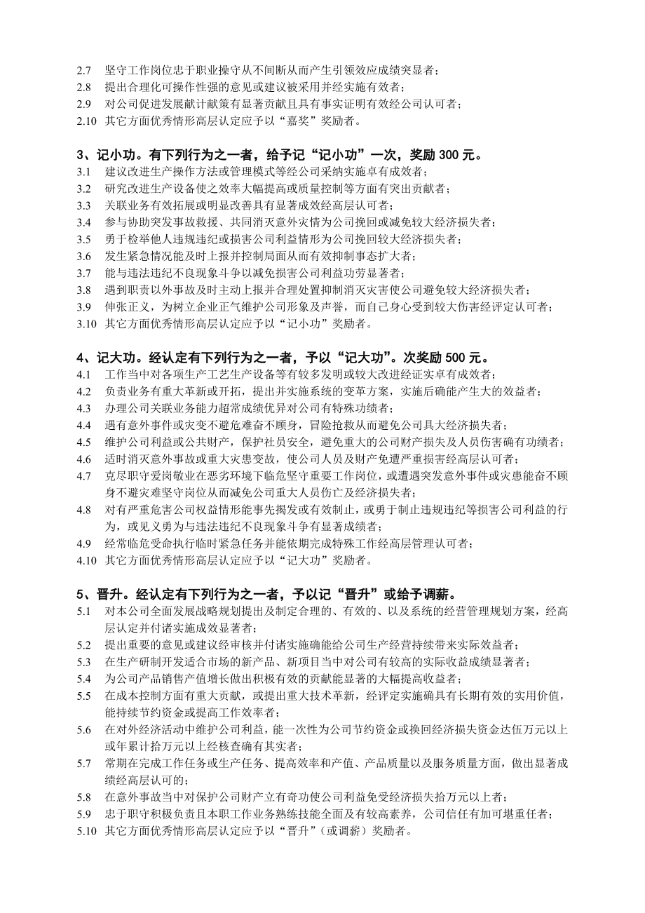 公司奖惩处罚条例.doc_第3页