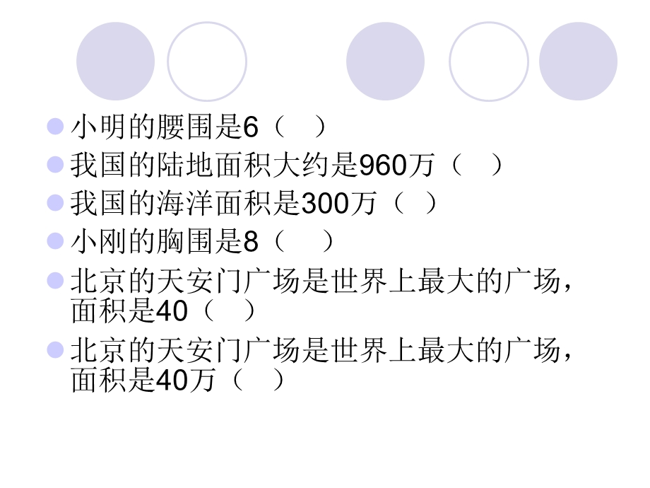 人教版三年级数学下册第五单元《面积》总结讲课稿课件.ppt_第3页