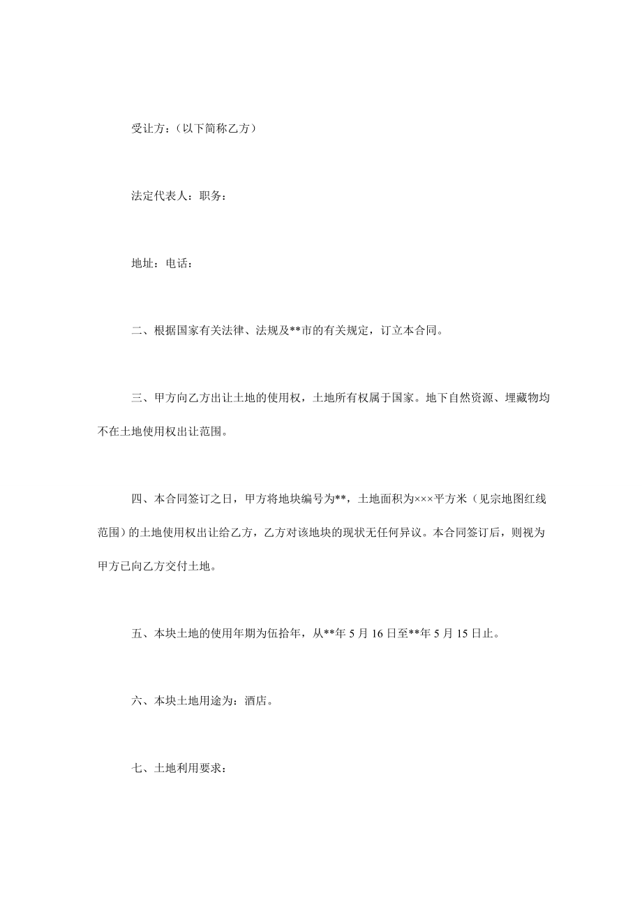 国土局土地使用权出让协议书协议书.doc_第2页