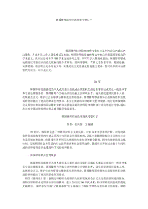 法律论文韩国律师职业伦理现状考察启示.doc