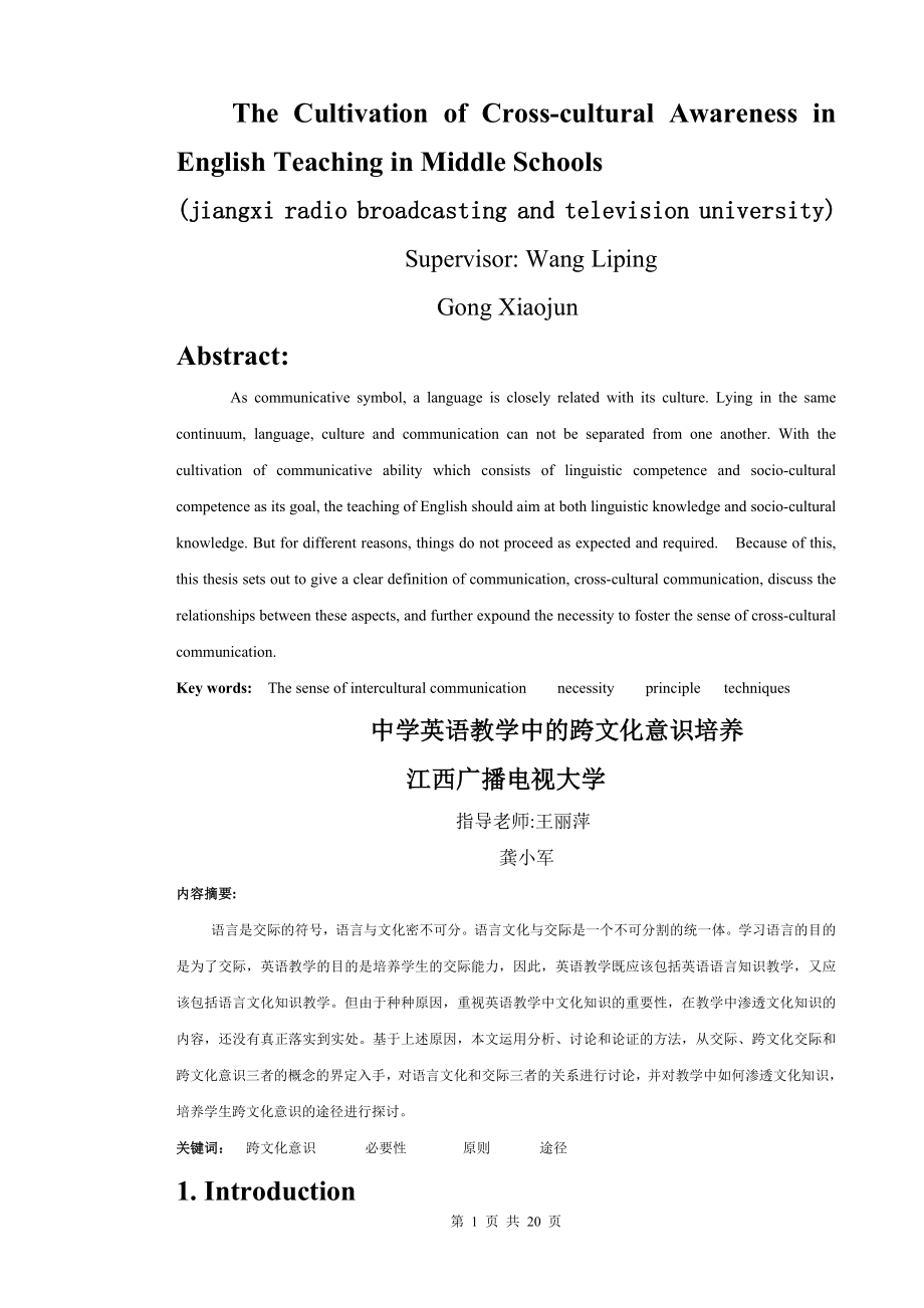 3745095406The Cultivation of Crosscultural Awareness in English Teaching in Middle Schools (jiangxi radio bro.doc_第1页