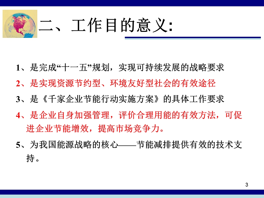 企业能源审计方法及程序概述课件.ppt_第3页