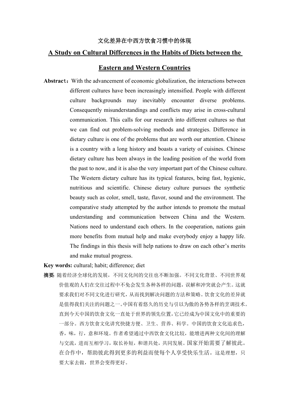 A Study on Cultural Differences in the Habits of Diets between the Eastern and Western Countries.doc_第1页