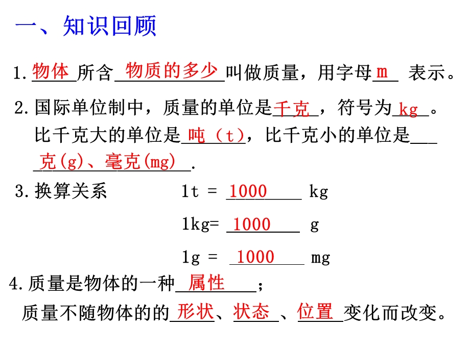 测量物体的质量课件.ppt_第2页