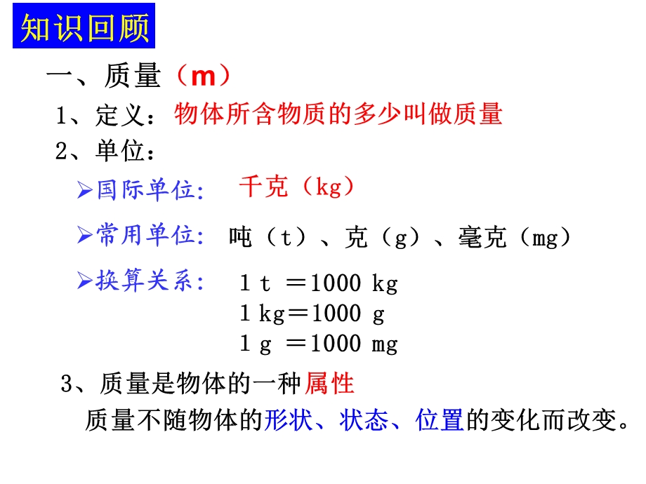 测量物体的质量课件.ppt_第3页