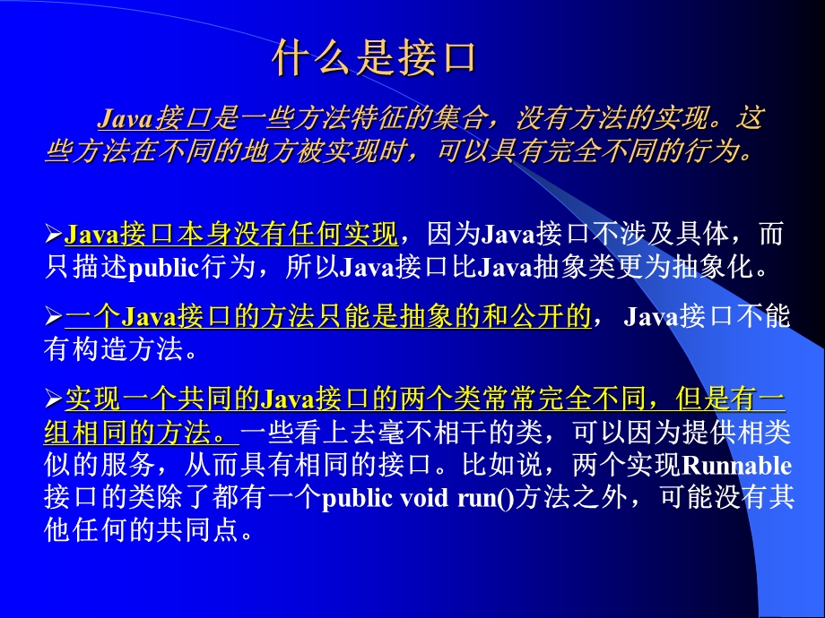 JAVA语言与编程专题Java语言的接口和抽象类课件.ppt_第1页