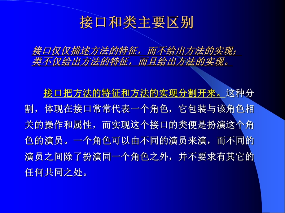 JAVA语言与编程专题Java语言的接口和抽象类课件.ppt_第2页