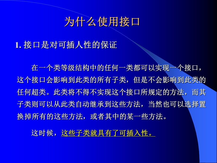 JAVA语言与编程专题Java语言的接口和抽象类课件.ppt_第3页