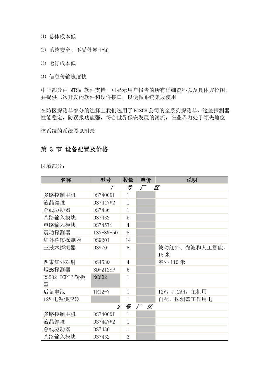 BOSCH博世总线制报警主机DS7400XI智能防盗报警系统解决方案.doc_第3页