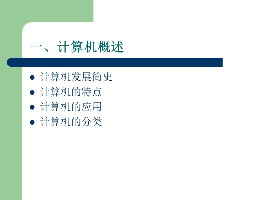 计算机应用基础知识ppt分解.ppt_第3页